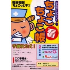 ちょこちょこ帳