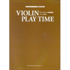 ヴァイオリン・スクール発表会のためのヴァイオリン名曲選集　ピアノ伴奏付