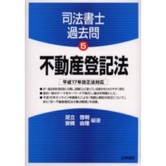 不動産登記法