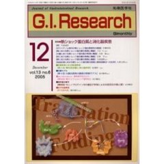 Ｇ．Ｉ．ｒｅｓｅａｒｃｈ　Ｊｏｕｒｎａｌ　ｏｆ　ｇａｓｔｒｏｉｎｔｅｓｔｉｎａｌ　ｒｅｓｅａｒｃｈ　Ｖｏｌ．１３ｎｏ．６（２００５）　特集／熱ショック蛋白質と消化器疾患