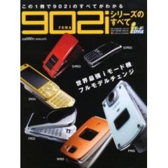 ＦＯＭＡ９０２ｉシリーズのすべて
