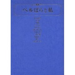 ベルばらと私　トップスターＯＧが今、語る