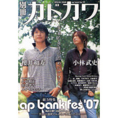 別冊カドカワ　ａｐ　ｂａｎｋ　ｆｅ’０７