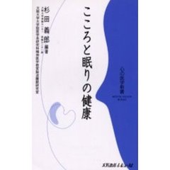 こころと眠りの健康