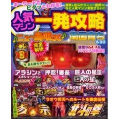 人気マシン一発攻略