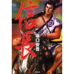 信長