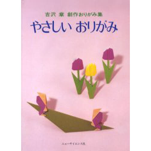 セブンネットショッピングで買える「やさしいおりがみ」の画像です。価格は946円になります。