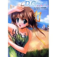 Ｄ．Ｃ．Ｆ．Ｓ．～ダ・カーポ～フォーシーズンズ　メモリーデイズ