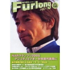 ハロン　地方競馬の季刊情報誌　１８５（２００６Ｓｐｒｉｎｇ）　ＮＡＲグランプリ２００５表彰式／川崎記念Ｇ１／スーパーペガサスばんえい記念４連覇！ほか