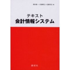 テキスト会計情報システム