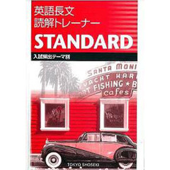 英語長文　読解トレーナー　ＡＤＯＶＡＮＣ