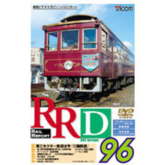 ＤＶＤ　ＲＡＩＬ　ＲＥＰＯＲＴ　　９６