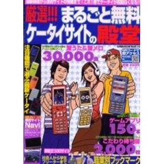 厳選！！まるごと無料ケータイサイトの殿堂