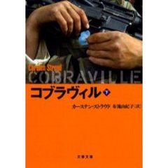 コブラヴィル　下