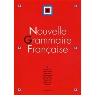 新・フランス語文法 新・フランス語文法 四訂版 | 教科書／フランス語 | 朝日出版社