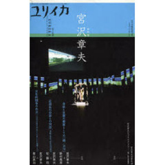 宮沢章夫