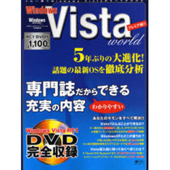 Ｗｉｎｄｏｗｓ　Ｖｉｓｔａ　Ｗｏｒｌｄ　ウィンドウズ・ビスタ徹底紹介　プレミア版！！