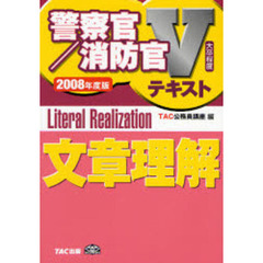 文章理解　２００８年度版