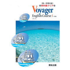 第一版自習書　０２７ボイジャーＥ・１