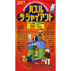 パズル・ザ・ジャイアント　　２０