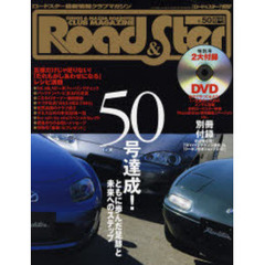 ロード＆スター　　５０