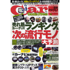 Ｃａｒ　Ｇｏｏｄｓ　Ｐｒｅｓｓ　　３２