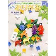 おりがみ　３８３