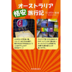 オーストラリア格安旅行記