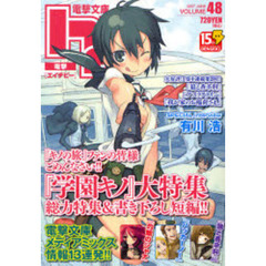 電撃ｈｐ　ＶＯＬＵＭＥ４８（２００７ＪＵＮＥ）