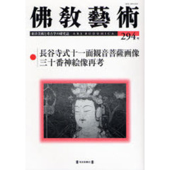 佛教藝術 ３１７号/毎日新聞出版/仏教芸術学会（単行本） Amazon.co.jp: 佛教藝術 317号 : 仏教芸術学会: Japanese Books