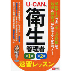 Ｕ-ＣＡＮの管理栄養士速習レッスン  ２０１４年版 /ユ-キャン/ユ-キャン管理栄養士試験研究会（単行本（ソフトカバー）） U-CANの管理栄養士速習レッスン(2014年版) 中古本・書籍