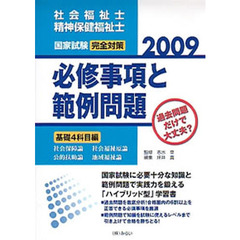 ’０９　必修事項と範例問題　基礎４科目編