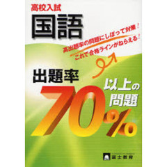 高校入試国語出題率７０％以上の問題