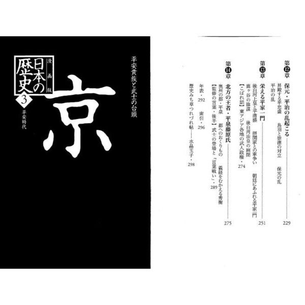 K1◎【20冊まとめ】日本の歴史 (3-22巻) 奈良の都/平安京/王朝の