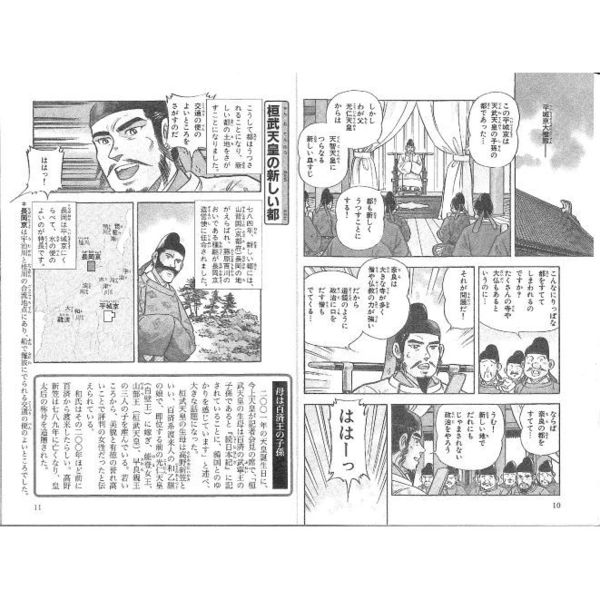 日本の歴史 漫画版 3 京 平安貴族と武士の台頭 平安時代 通販｜セブン