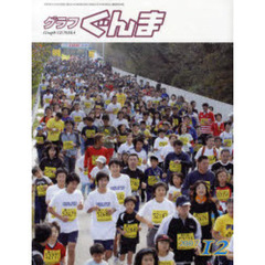 グラフぐんま　２００７－１２