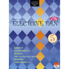 楽譜　エレクトーン・ファン　　　５