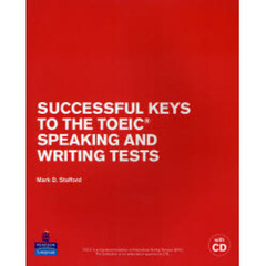 ＴＯＥＩＣスピーキング＆ライティングテスト総合トレーニング