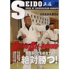 正道　世界のカラテマンとカラテファンに贈る　Ｖｏｌ．３５（２００８ＭＡＲ．）　クローズアップ顔面ありでも総合でも絶対勝つ！
