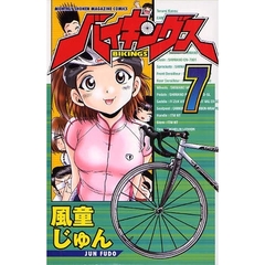 バイキングス　　　７
