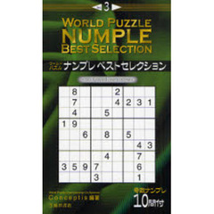 ワールドパズルナンプレベストセレクション　Ｗｉｔｈ　Ｅｎｇｌｉｓｈ　Ｉｎｓｔｒｕｃｔｉｏｎｓ　Ｖｏｌ．３