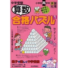 中学受験算数合格パズル　小学校高学年　１