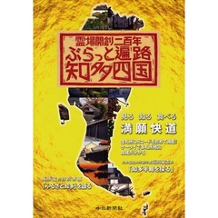 ぶらっと遍路知多四国　霊場開創二百年