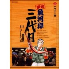 築地魚河岸三代目　　　８