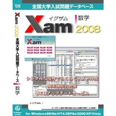 ＣＤ－ＲＯＭ　Ｘａｍ２００８数学