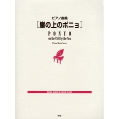 崖の上のポニョ