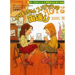 からまっちゃんスパゲッティの宙返り