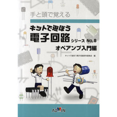 オペアンプ入門編　テキスト