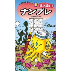 ナンプレ　準上級編１