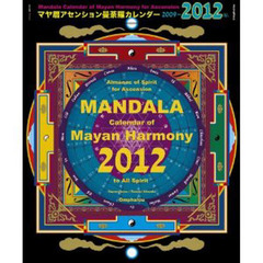 ’０９－１２　マヤ暦アセンション曼荼羅カ